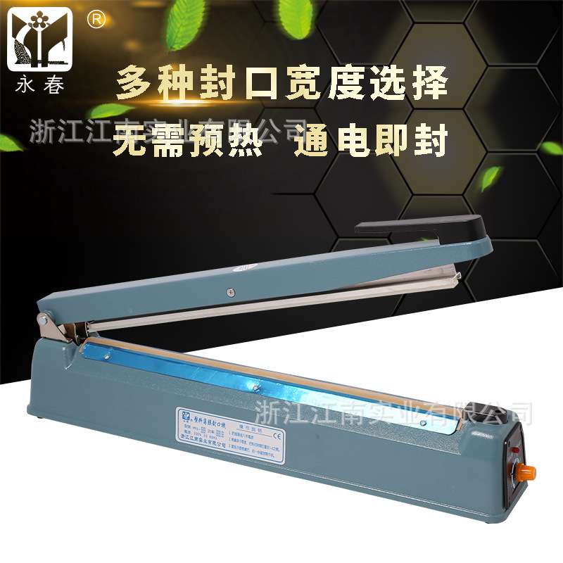 永春牌PFS-400型铁壳手压式封口机 塑料薄膜塑封机 铝箔袋塑封机
