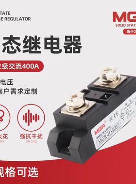 MGR-H3400Z 400A工业级交流固态继电器 基本型负载电压30-480VAC
