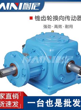 T型齿轮箱直销T16-D-L-O直角转向齿轮箱T16-D-LR十字换向器减速