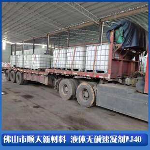 建筑工程用地铁隧道选用液体无碱速凝剂WJ40 量大从优环保型