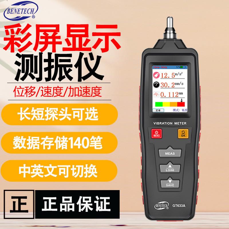 标智GT633A高精度数显彩屏一体式工程故障检测电机表面震动测振仪