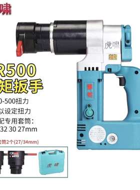 上海虎啸电动工具TR500/TR800电动扭矩扳手可设定扭矩钢结构