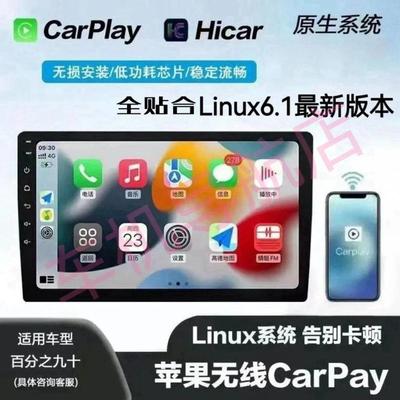 无线CarPlay车机导航Linux6.1系统中控一体机适用Hicar全贴合大屏