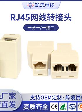 三通RJ45网线母头对接头8P8C双通头水晶头网络直通头对接头100个