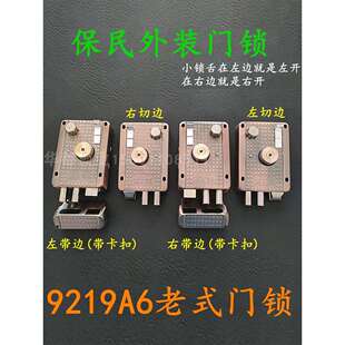 保民9219A6型 十字钥匙外装门防盗门锁 老式木门房门锁 铁门边锁
