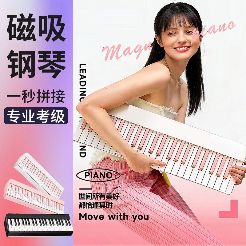 betsy贝琪b190磁吸电钢琴磁吸电钢琴88键便携式考级专业儿童初学