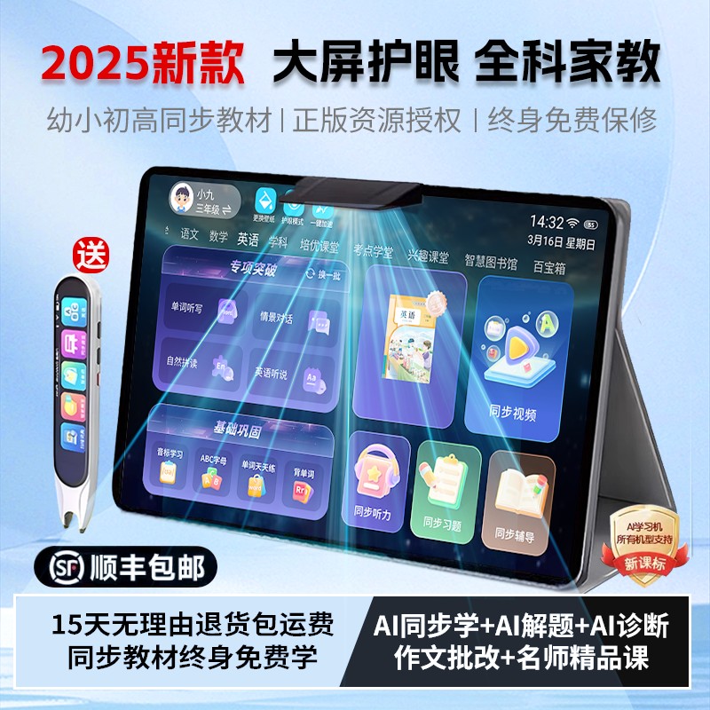 科大讯飞s30新款智能AI学习机小学初中高中通用全科学生平板电脑