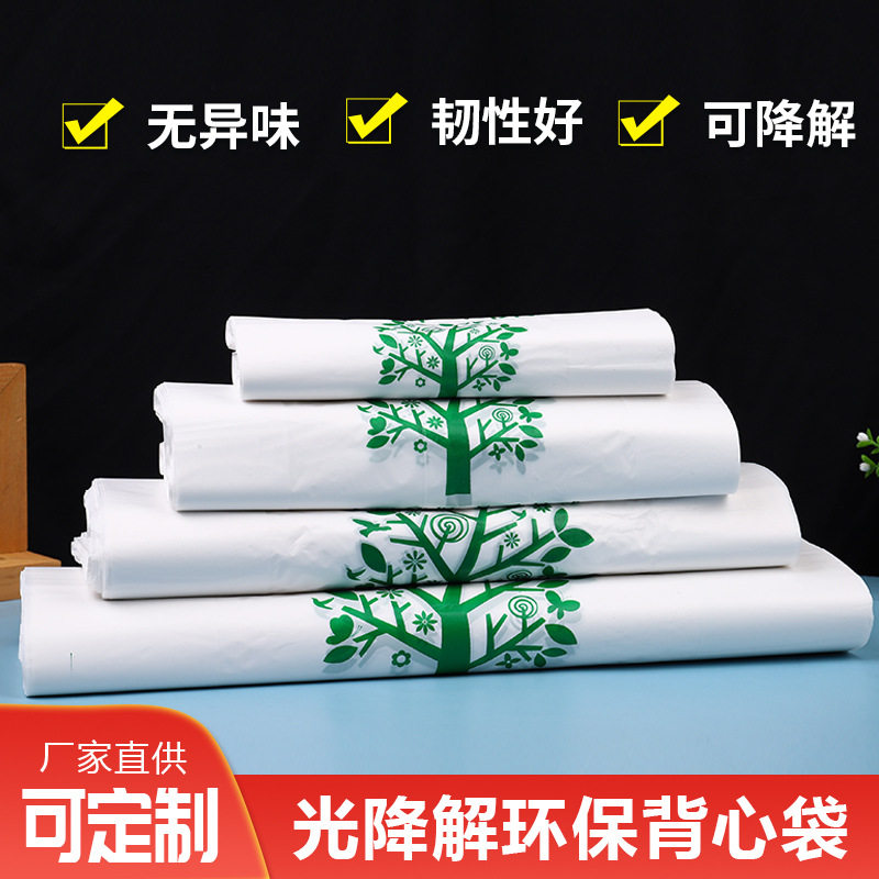 一次性可降解塑料袋光降解背心袋全生物降解塑料袋食品包装袋,包装,其它包装袋,淘宝优惠券,粉丝福利购,淘宝优惠卷