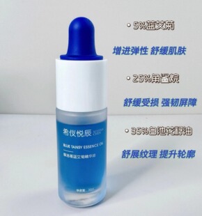 希仪悦辰【摩洛哥蓝艾菊精华油】舒缓修复去红抗敏感孕妇敏肌可用