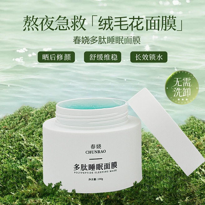 修复退红睡眠面膜免洗依克多因积雪草补水舒缓美容院院线皮肤护理