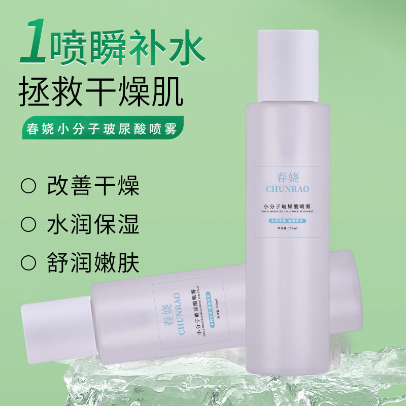 院线水疗春娟小分子玻尿喷雾收缩毛孔补水保湿滋润干燥肌清爽控油