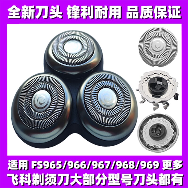 适用飞科剃须刀FS965 966 967 968 969刀头盖刀片网替换整头配件