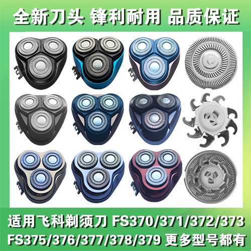 适用飞科剃须刀头片配件FS370 371 372 373 375 376 377 378 379