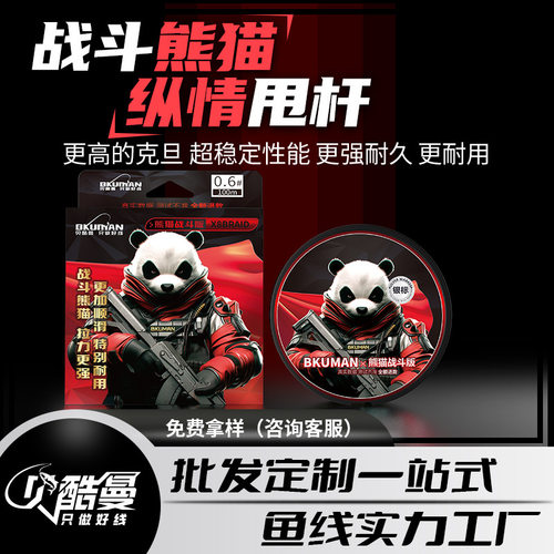 bkuman2025新款熊猫线战斗版pe线超顺滑强拉力大力马鱼线渔具