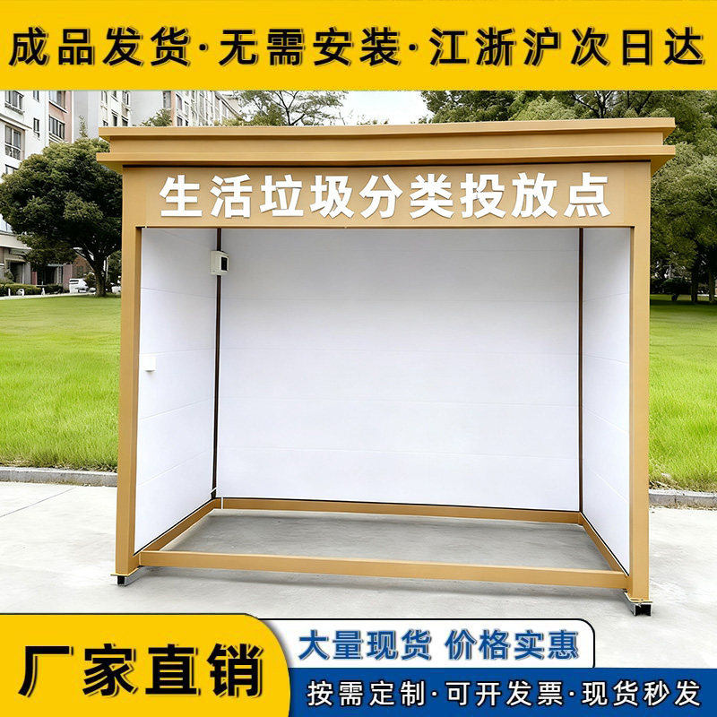 垃圾分类房公共垃圾投放点