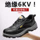 男钢包头防砸防刺耐磨透气防臭安全工作鞋 劳保鞋 绝缘6KV电工鞋
