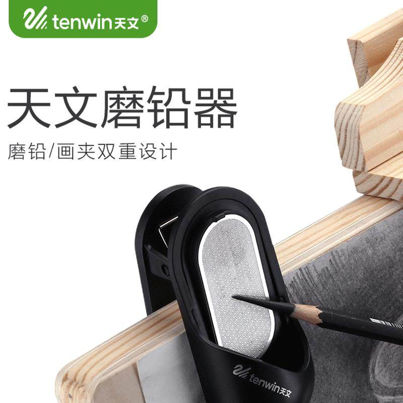 天文磨铅器铅笔炭条炭笔磨尖双面砂纸打磨器初学者美术生多功能磨,文具电教/文化用品/商务用品,卷笔器,淘宝优惠券,粉丝福利购,淘宝优惠卷