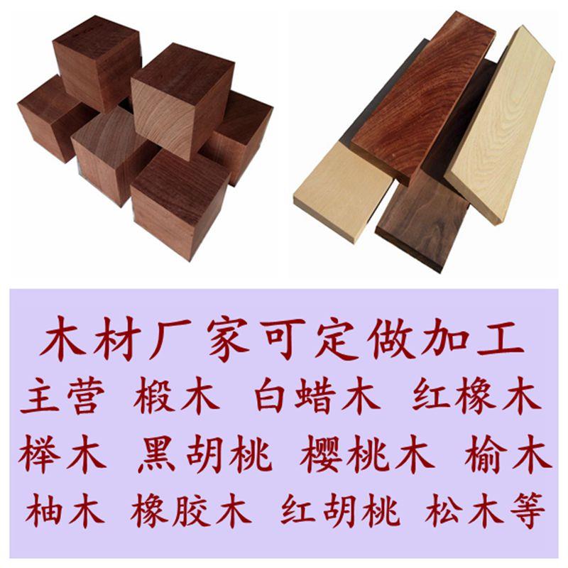 定制实木木材 木线 木板 木方 圆木棒 板材木料 木板条木块 定做