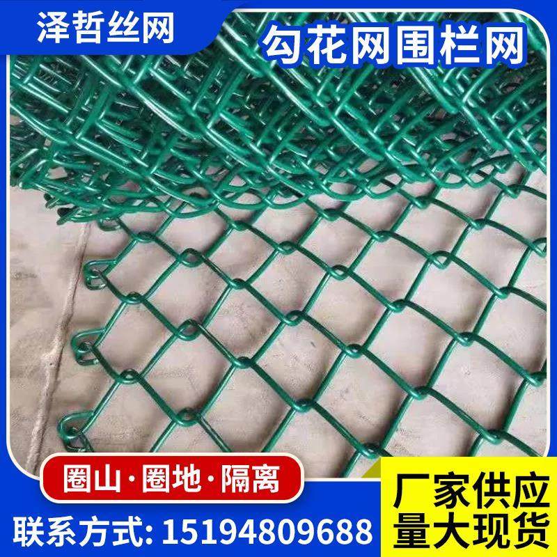 包塑菱形护栏网养殖铁丝网隔离球场围栏护栏果园勾花网防护网网格