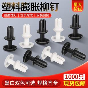 尼龙塑料子母铆钉PC板塑胶铆钉扣R3R4R5膨胀钉固定卡扣 R型按压式