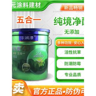 华润正品推荐五合一耐擦洗乳胶漆家用墙面漆抗碱防霉内墙哑光