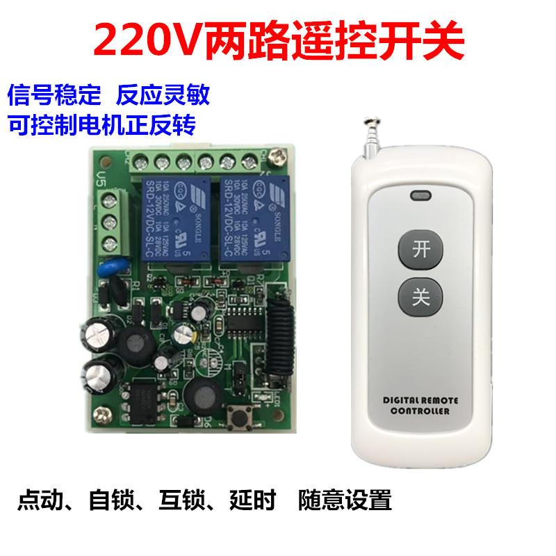 220V两路无线遥控开关控制器2键1527学习型 遥控器 接收器 摇控器