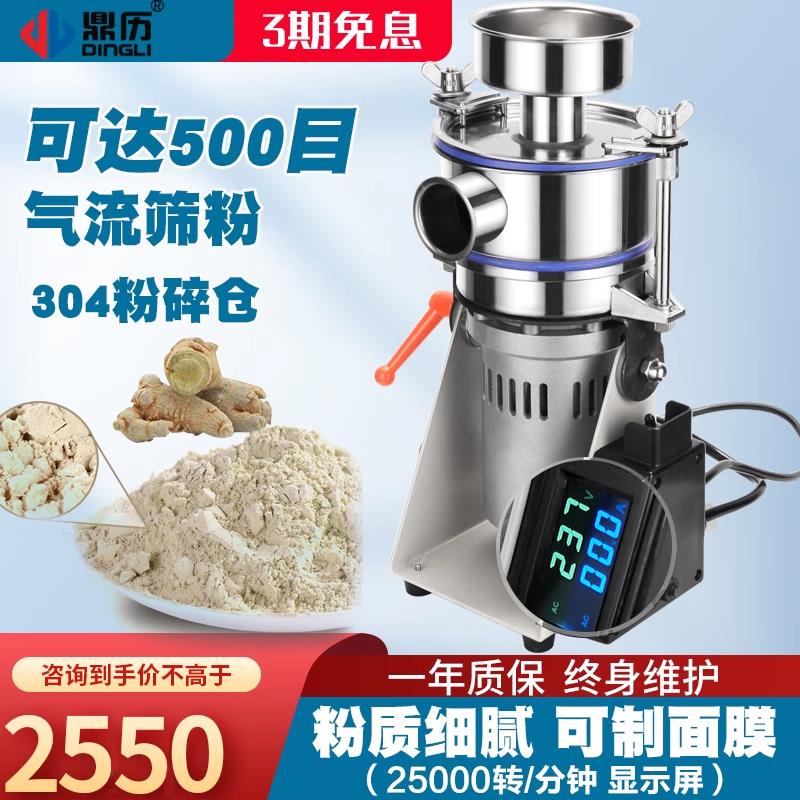 鼎历中药材打粉机气流式超微粉碎机小型电动200目水冷超细磨粉机