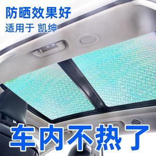 起亚K4凯绅K5全景天窗遮阳帘前挡风遮光板汽车侧窗防晒隔热遮阳挡