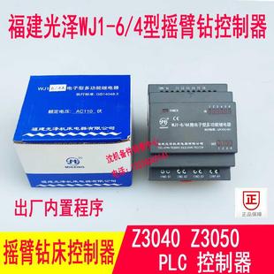 沈阳中捷钻床Z3040 Z3050福建光泽 微电子型多功能继电器 WJ1