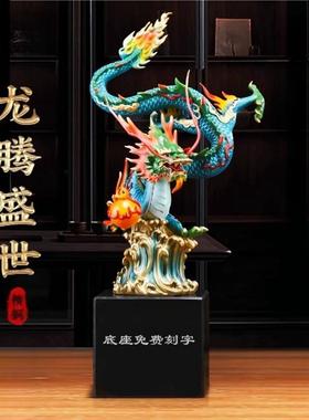 彩铜龙摆件招财生肖龙玄关客厅办公室装饰品乔迁新居开业送礼礼物