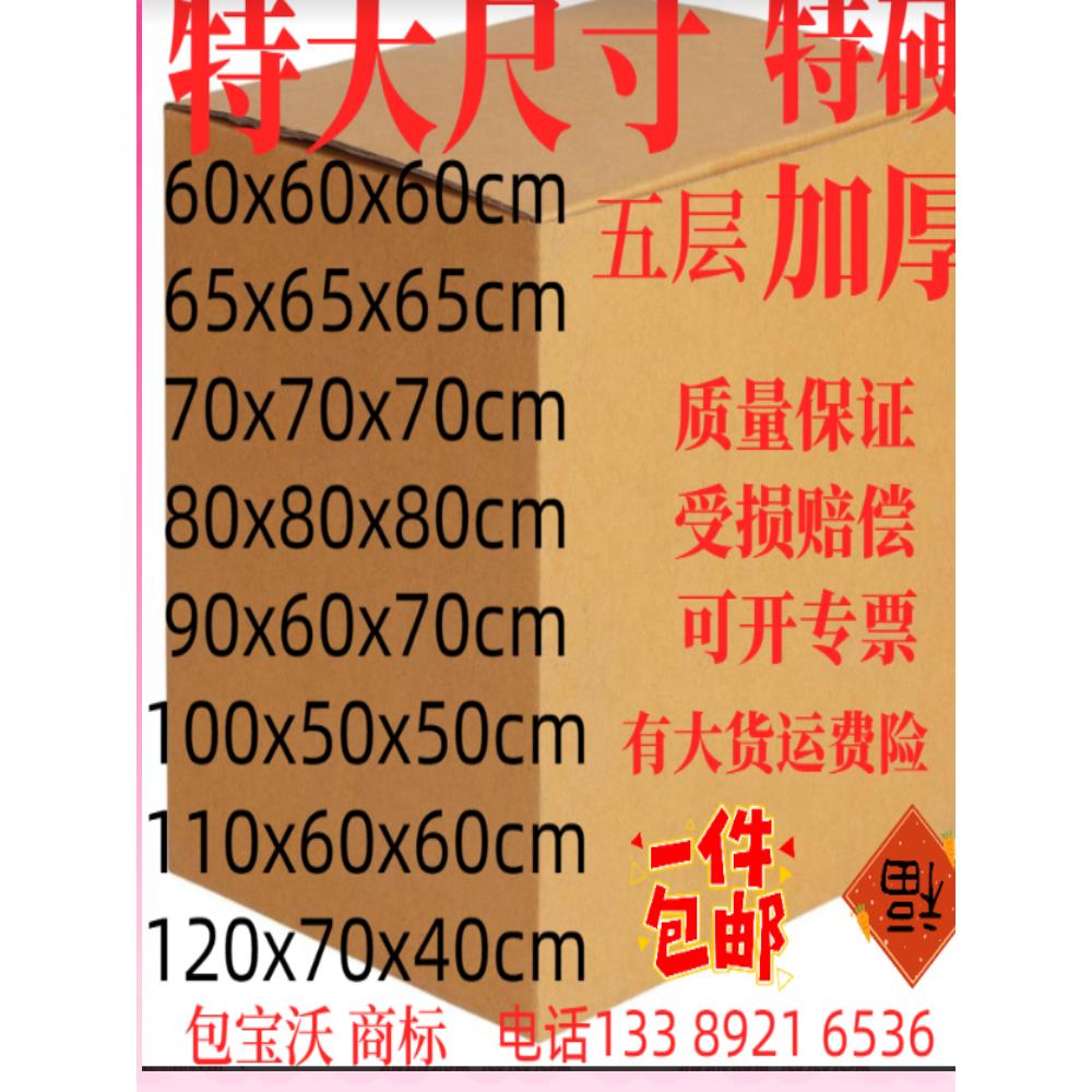 大尺寸纸箱搬家特大号搬家用纸箱定做打包纸箱收纳纸箱子1个包邮