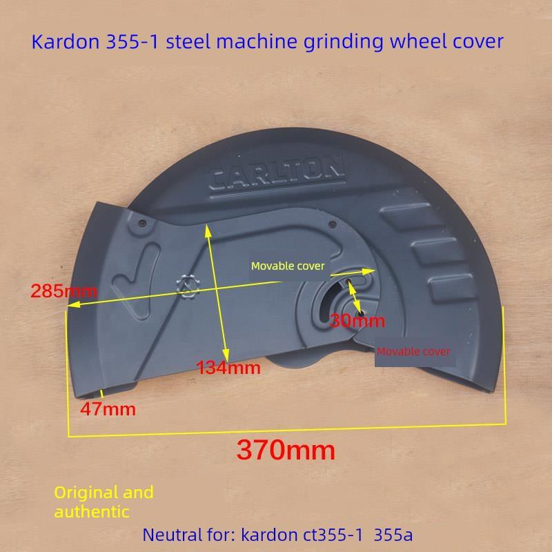 卡顿CT355-1钢材机砂轮罩切割机350外罩保护罩防护罩外壳铁片配件