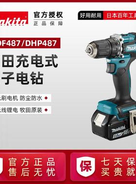 牧田充电式冲击起子电钻DDF487Z无刷电动DHP487电钻18V锂电工具