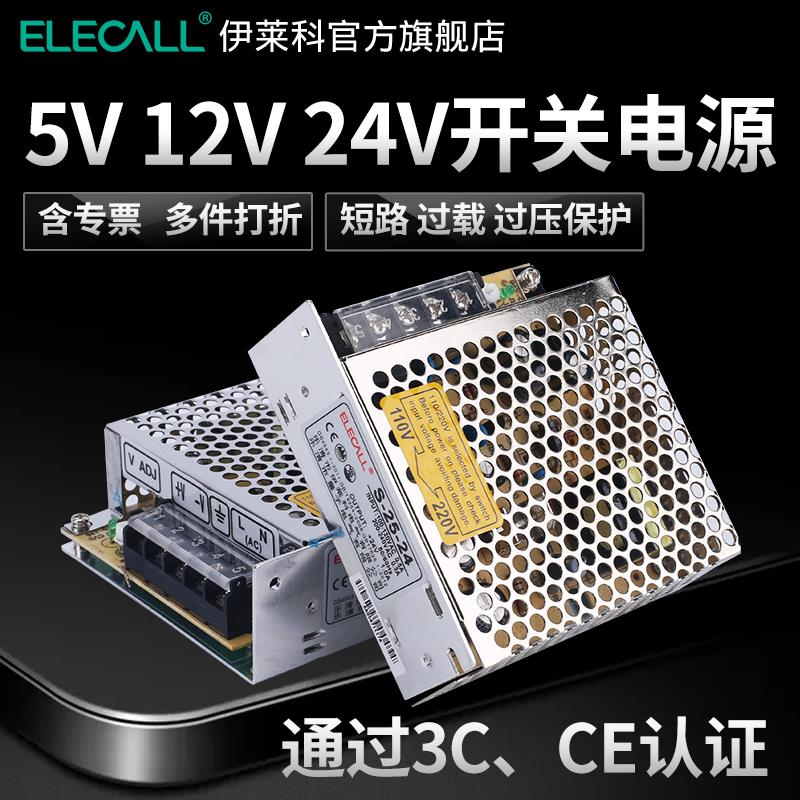伊莱科开关电源220转12v/24v直流5伏变压器大功率10A安全多规格