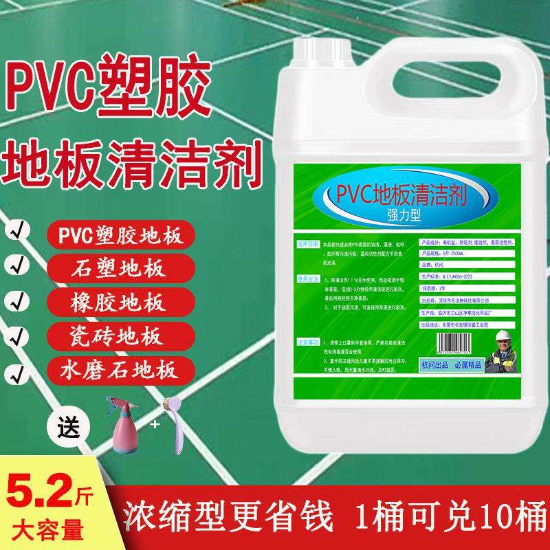 PVC地板贴清洁剂幼儿园舞蹈室塑胶地板清洗健身运动馆地板强力去,洗护清洁剂/卫生巾/纸/香薰,地面清洁剂,淘宝优惠券,粉丝福利购,淘宝优惠卷