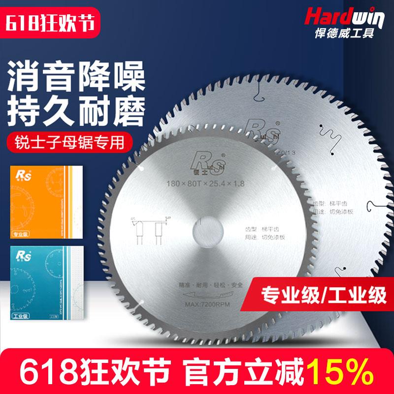 锐士梯平齿木工锯片工业级切割子母据锯片免漆板专用生态板4寸7寸