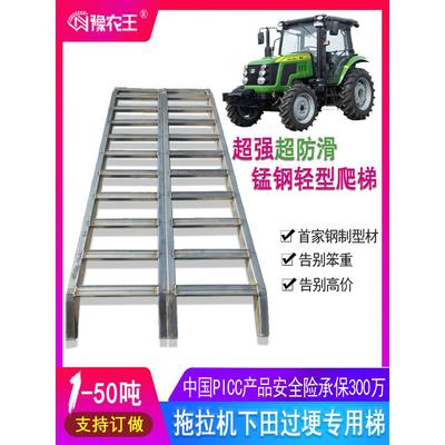 豫农王 拖拉机锰钢爬梯合金钢跳板铲车叉车挖机收割机工程机过桥