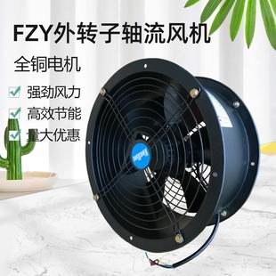 洲洲FZY外转子轴流风机220v工业管道低噪音高速通风机排风扇380v