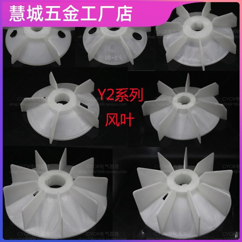 y2电机风叶 加厚耐高温塑料叶片 y2-132 160 280电动机散热风扇叶