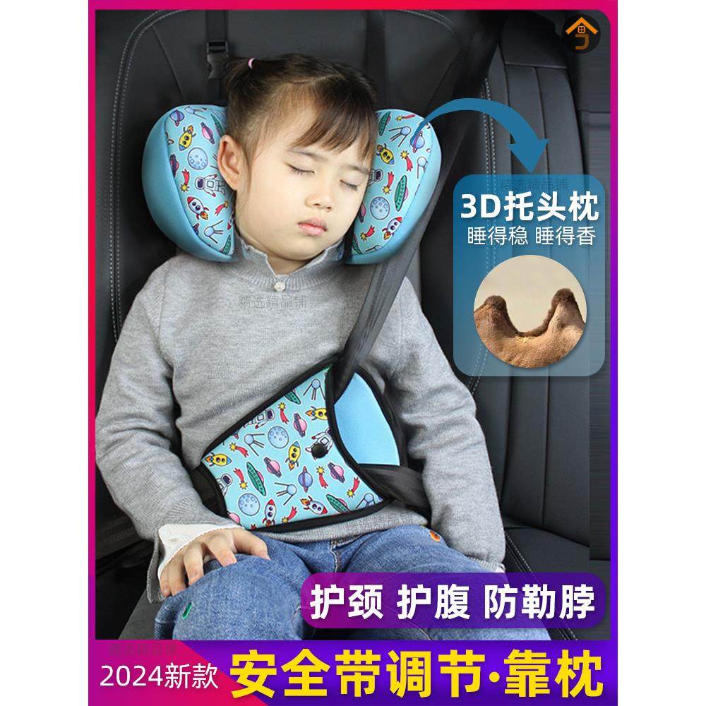 汽车儿童安全带调节固定器保险带限位宝宝睡觉头颈枕座椅靠枕护肩