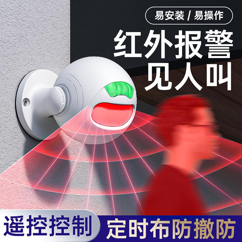 人体感应防盗报警器窗户安防红外线探测夜间声光提示入户门防入侵