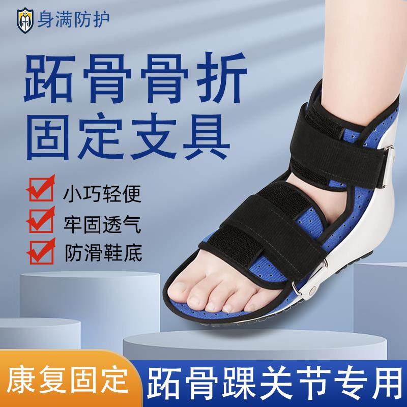 踝关节固定支具跖骨脚背骨折第五跖骨基地韧带拉伤脚踝受伤护具