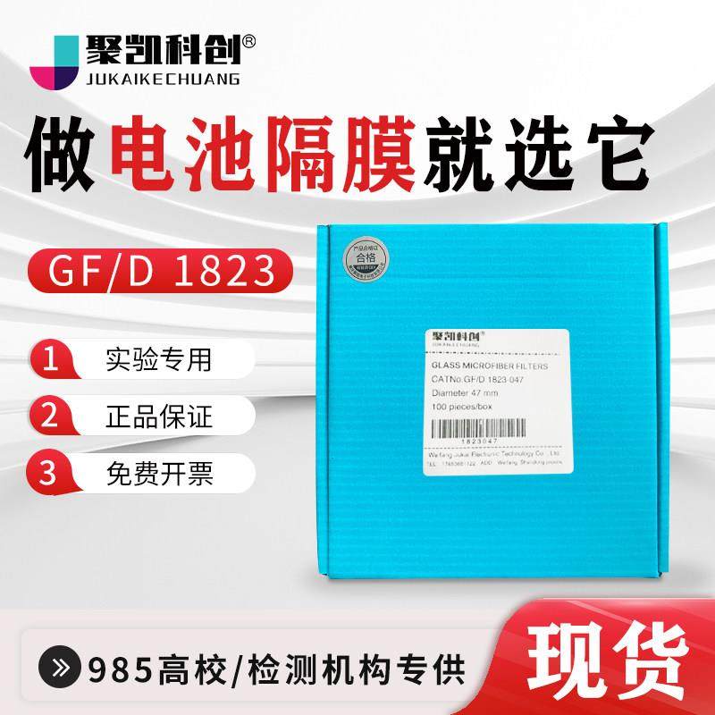 电池隔膜玻璃纤维滤纸玻纤滤膜微孔水系空气锂离子钠铝锌GF/DGF/F,工业油品/胶粘/化学/实验室用品,滤纸,淘宝优惠券,粉丝福利购,淘宝优惠卷