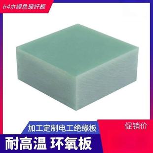 道冠水绿色环氧板 玻纤板加工黑色黄色FR4板耐高温环氧树脂板3240