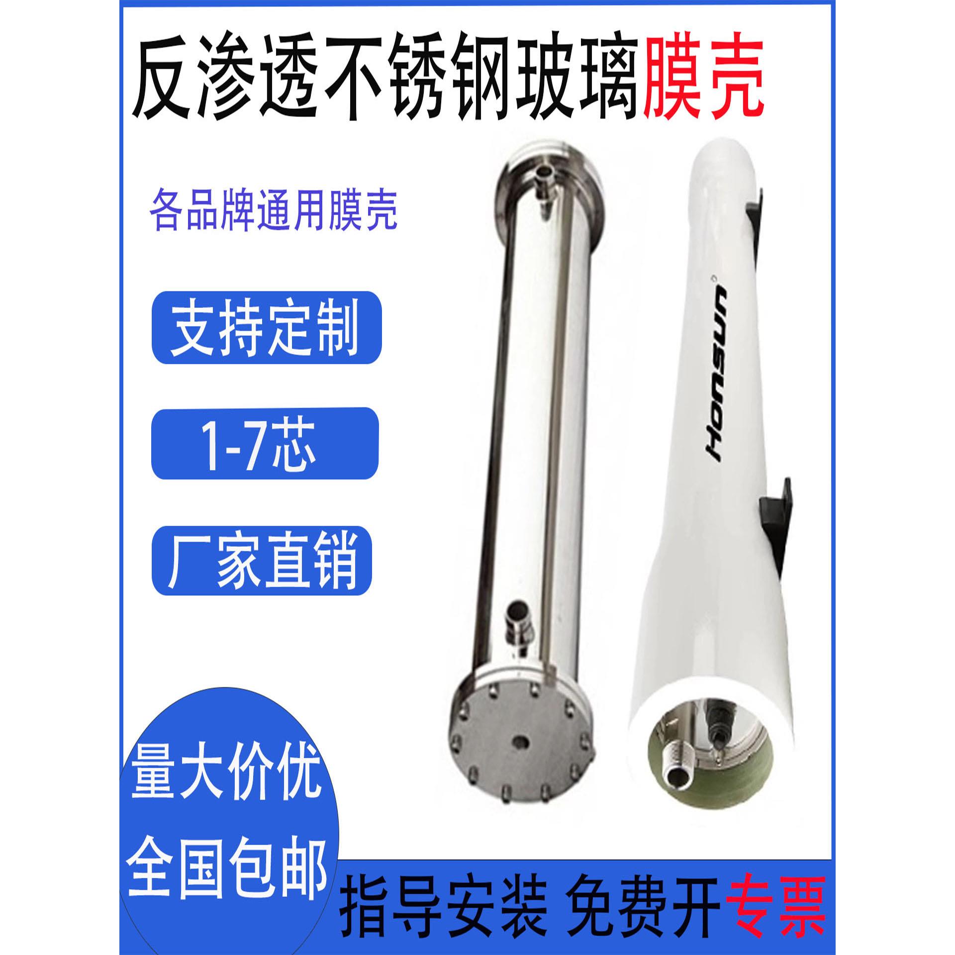 8040反渗透膜壳4040不锈钢RO膜壳水处理设备膜壳玻璃钢膜壳8寸4寸