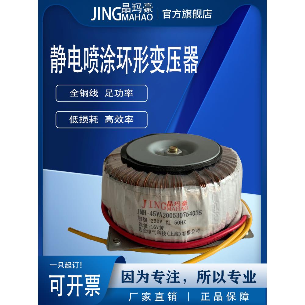 晶玛豪环形变压器静电喷涂喷塑机220变6.3V21V14V15V19环牛变压器