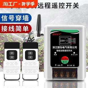 220v水泵远程遥控开关无线控制器打药机断电开关遥控器零线智能