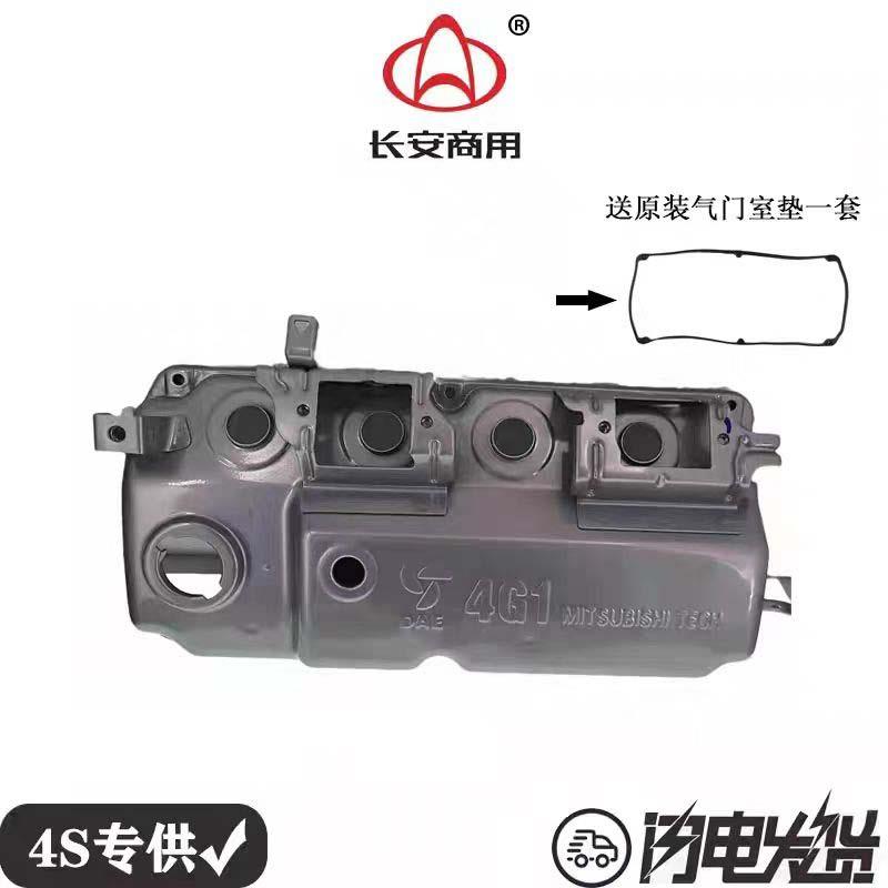 长安欧诺1.5L汽车发动机气门室盖气缸室上盖上罩送气门室垫原厂