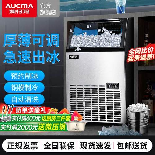 澳柯玛制冰机商用小型奶茶店全自动大小型酒吧动方冰块制造自冰机