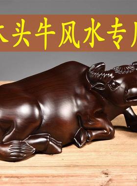 黑檀木雕水牛摆件实木雕刻十二生肖卧牛家居办公室摆设开业送礼品